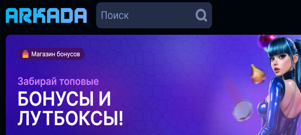 Казино АРКАДА